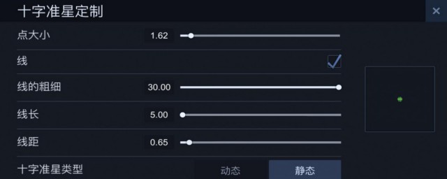 准星如何调 csgo怎么调整合适的准星参数