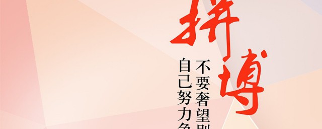 奋斗的意思 奋斗的意思是什么