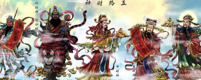 怎么请五路财神 如何请五路财神