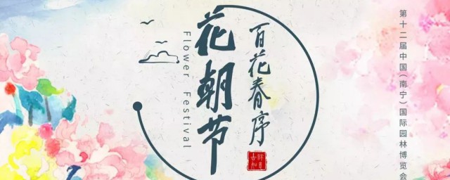 花朝是几月 花朝节是几月举办