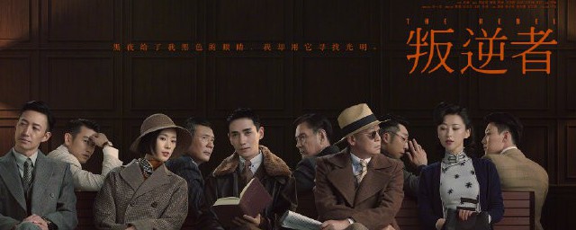 叛逆者剧情详细介绍 叛逆者剧情详细介绍是什么