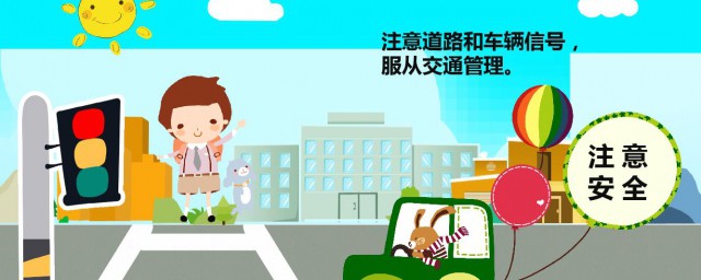 关于交通安全资料 关于交通安全知识的资料
