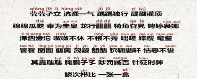 生字僻歌词拼音 带拼音的生僻字歌词