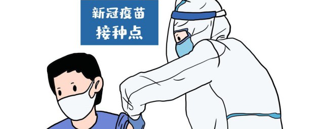 新冠疫苗九条忌讳 打新冠疫苗九个注意事项