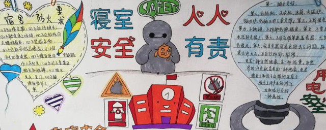 关于安全手抄报内容的资料 安全手抄报内容的资料有哪些