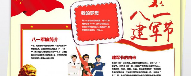 关于建军节的句子八字 关于建军节的句子有哪些