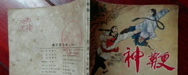 神鞭内容介绍 神鞭内容简介