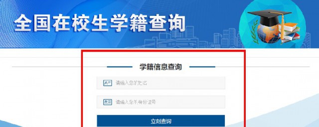 学籍如何查询 学籍可以从哪个网站查到