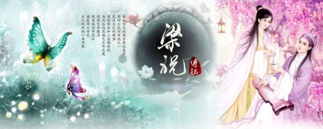 关于梁祝歌曲唯美句子 关于梁祝唯美语句