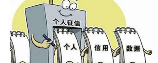 上百行征信的后果 关于上百行征信的后果