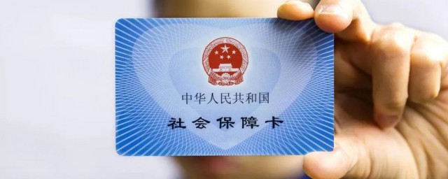 北京市社保卡使用方式 北京市社保卡如何使用