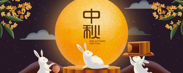 关于中秋节的资料100字 中秋节的资料介绍