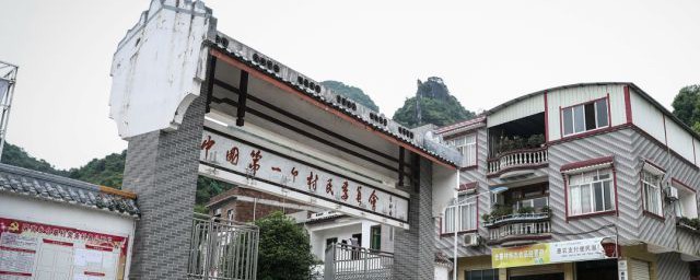 中国村民自治第一村是哪里 中国村民自治第一村在哪里