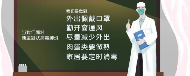 疫情期间的安全须知 疫情期间的安全需要了解哪些知识