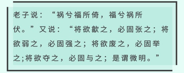 福兮祸所伏祸兮福所倚什么意思 福兮祸所伏祸兮福所倚的出处