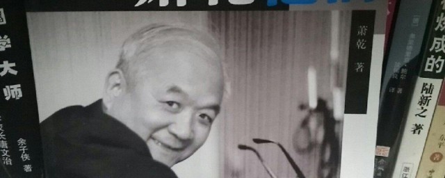 萧乾作家简介 萧乾简介