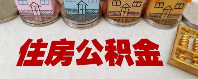 重庆公积金怎么提取 怎么提取重庆公积金