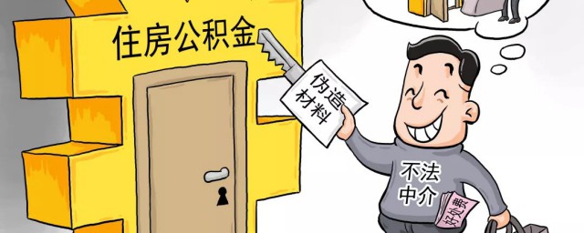 公积金 怎么用 怎么用公积金