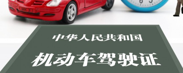 2021驾驶证换证新规定 2021年c1驾驶证换证新规定