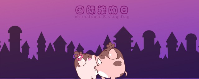2021.7.6是什么日子 76国际接吻日简介