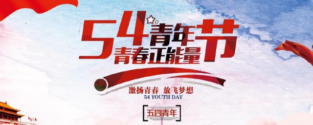 五四精神的内涵 五四精神的内涵介绍