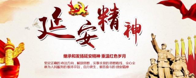 延安精神的内涵 延安精神的内涵是什么