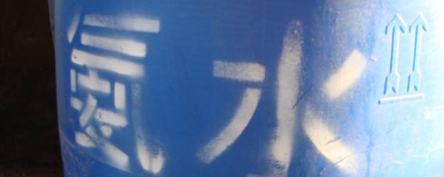浓氨水是酸性还是碱性 浓氨水简单介绍
