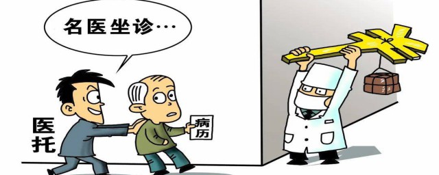 医托是什么意思 医托意思是什么