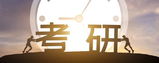 大三可以考研吗 大三能否考研
