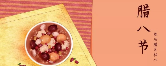 腊八节是什么时候 腊八节是几月几日