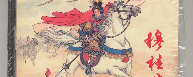 历史上有穆桂英吗 历史上穆桂英真实存在吗