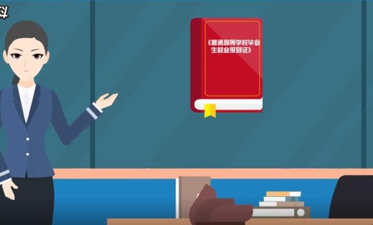 报到证不去报到会怎么