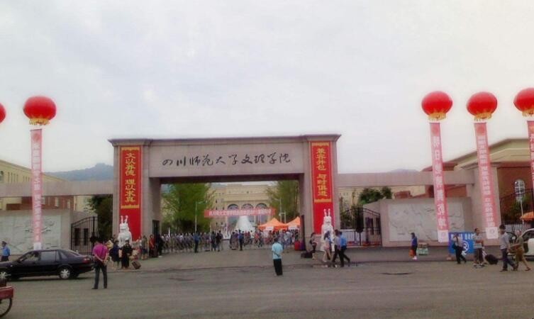 成都文理学院是几本