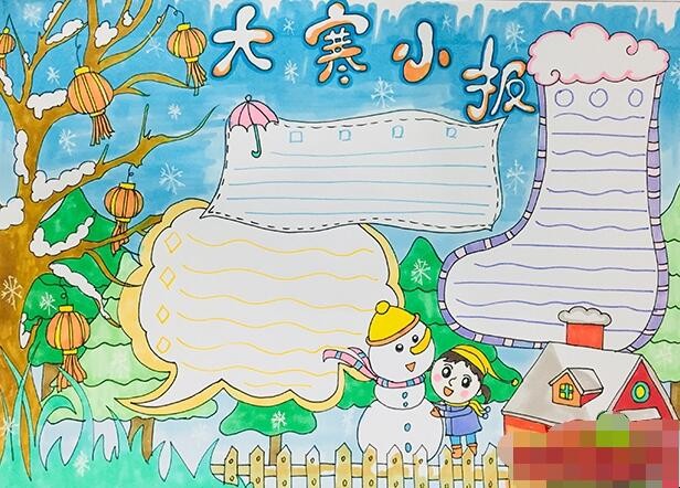 大寒手抄报怎么画