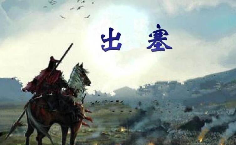 《出塞二首》的创作背景是什么