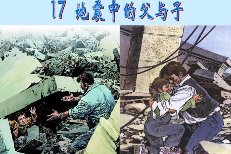 《地震中的父与子》读后感怎么写