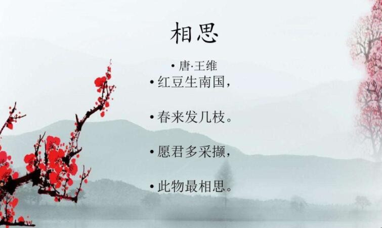 古诗《相思》的创作背景是什么