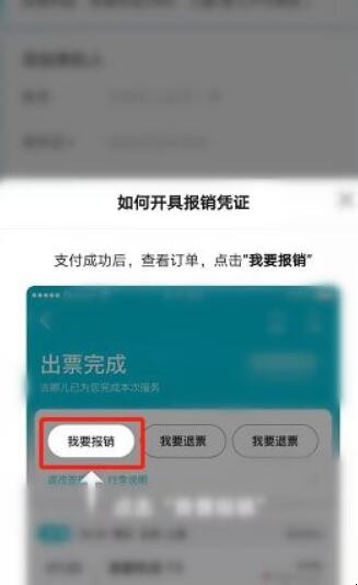 网上买飞机票怎么报销