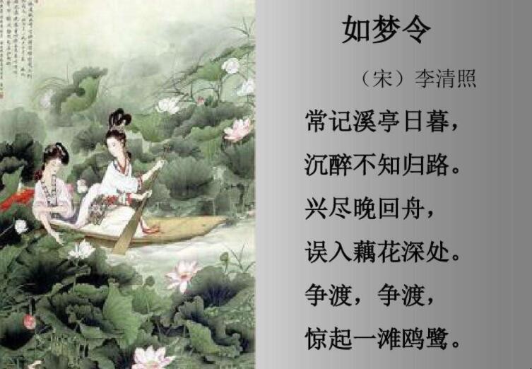 《如梦令·常记溪亭日暮》的创作背景是什么