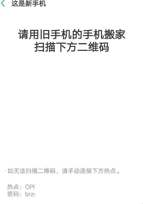 oppo一键换机在哪