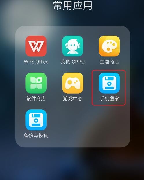 oppo一键换机在哪