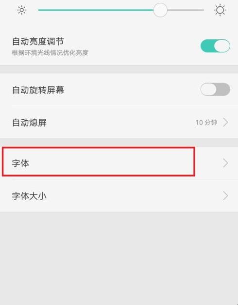 oppo手机字体大小怎么设置