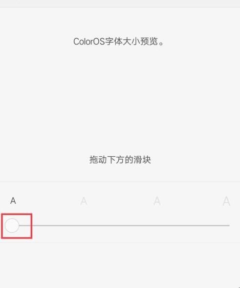 oppo手机字体大小怎么设置