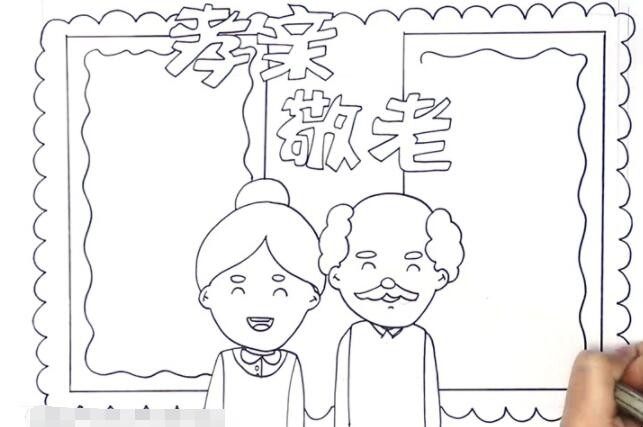 孝亲敬老手抄报怎么画