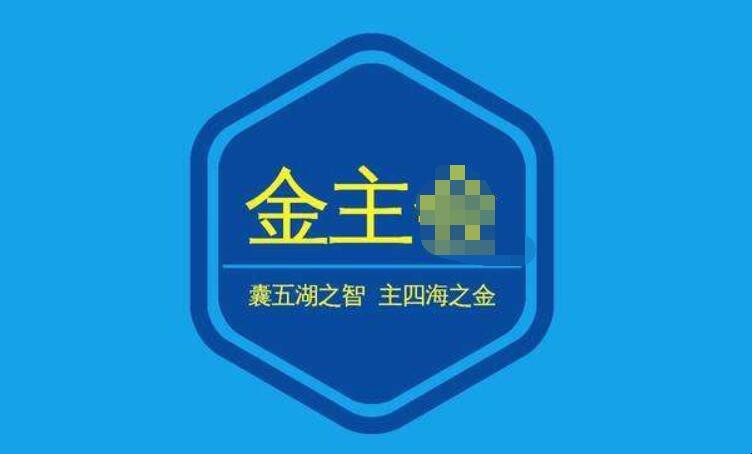 金主是什么意思
