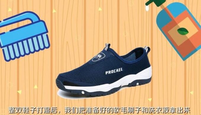网鞋怎么清洗网面污渍