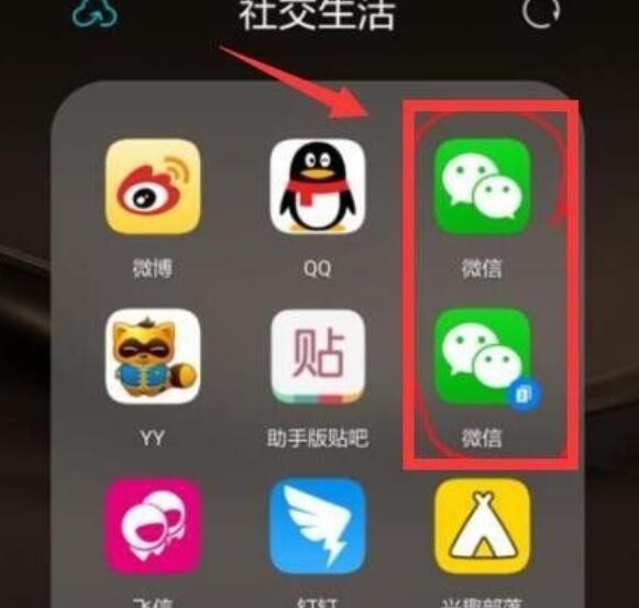 华为手机微信怎么双开
