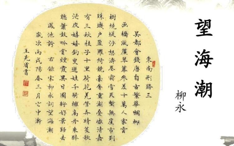 《望海潮·东南形胜》的原文是什么