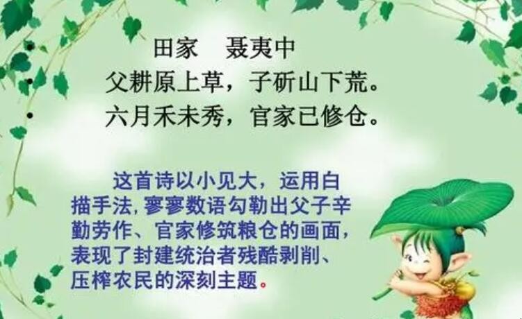 《田家》的原文和翻译是什么