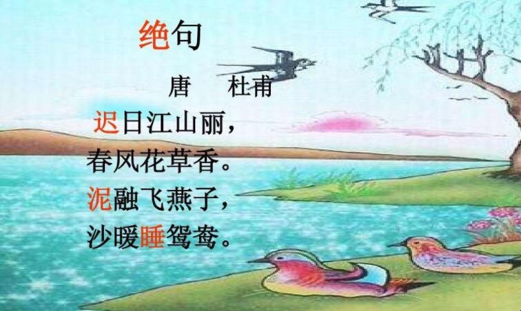 迟日江山丽全诗的意思是什么